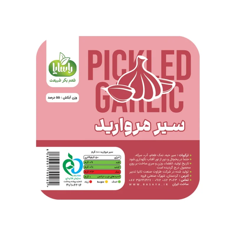خرید و قیمت سیر ترشی مروارید تک نفره